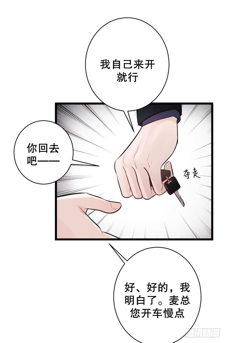 《绯红的香气》游乐场 第36页