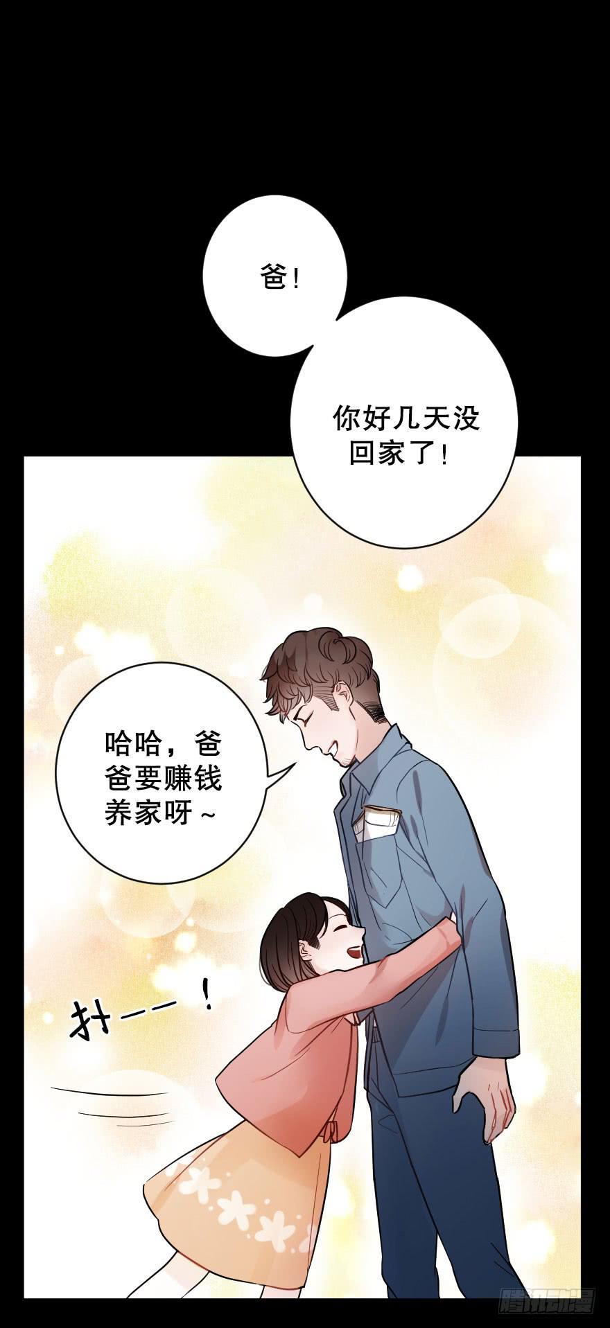 《绯红的香气》关于父亲（上） 第31页
