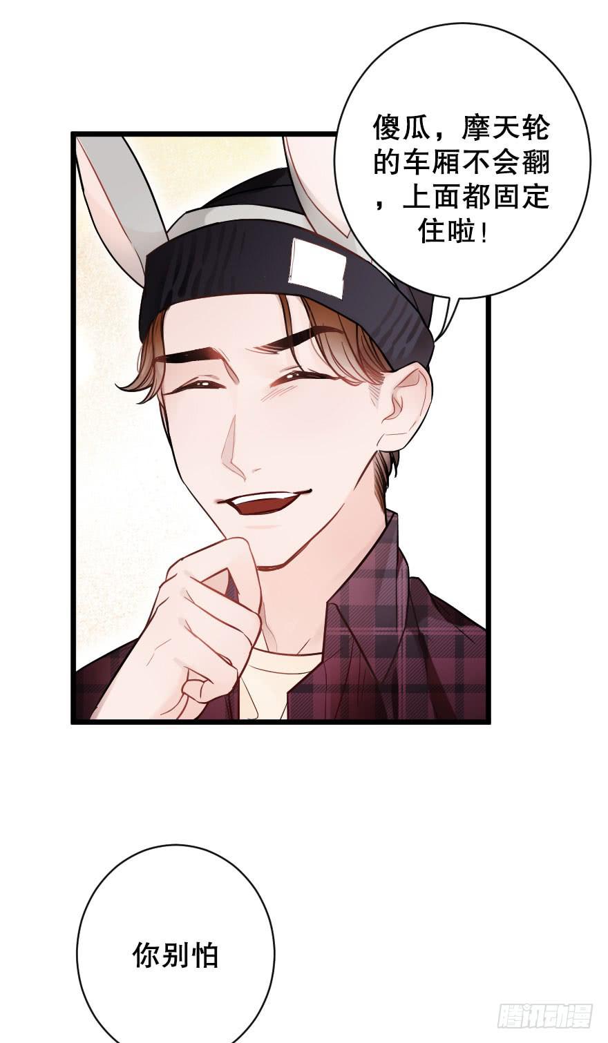 《绯红的香气》摩天轮 第22页