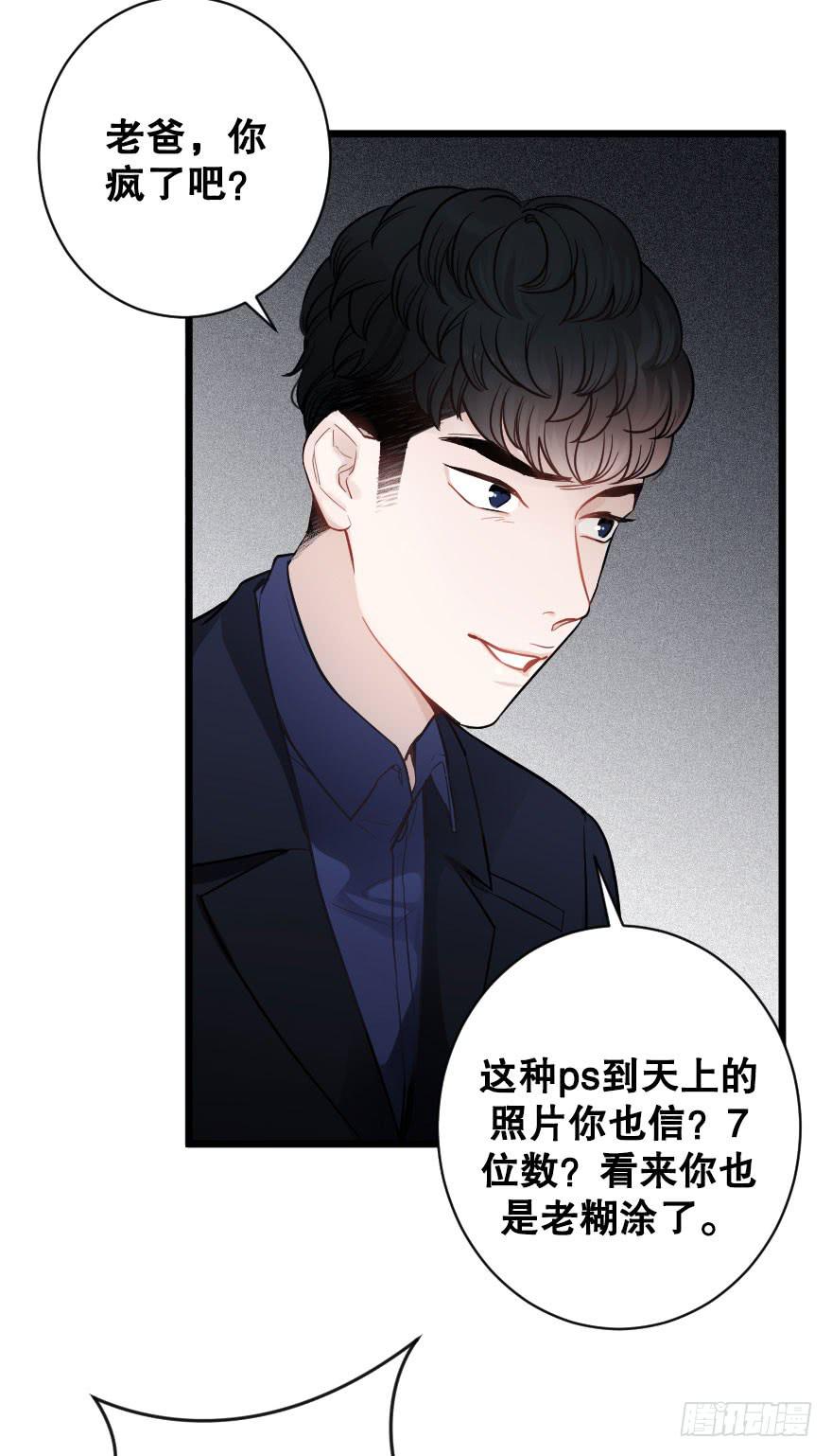 《绯红的香气》恋爱的伤 第23页