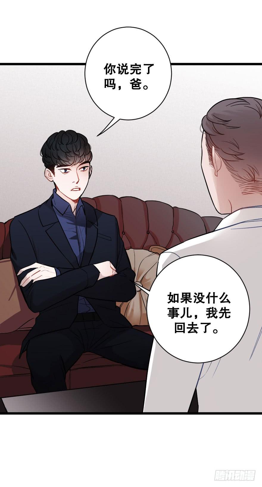 《绯红的香气》恋爱的伤 第26页