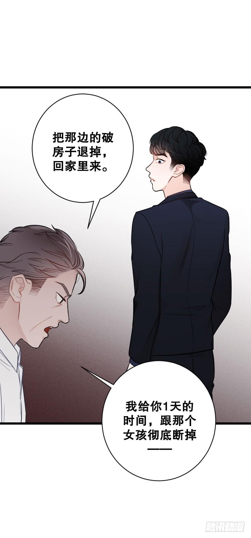 《绯红的香气》恋爱的伤 第30页