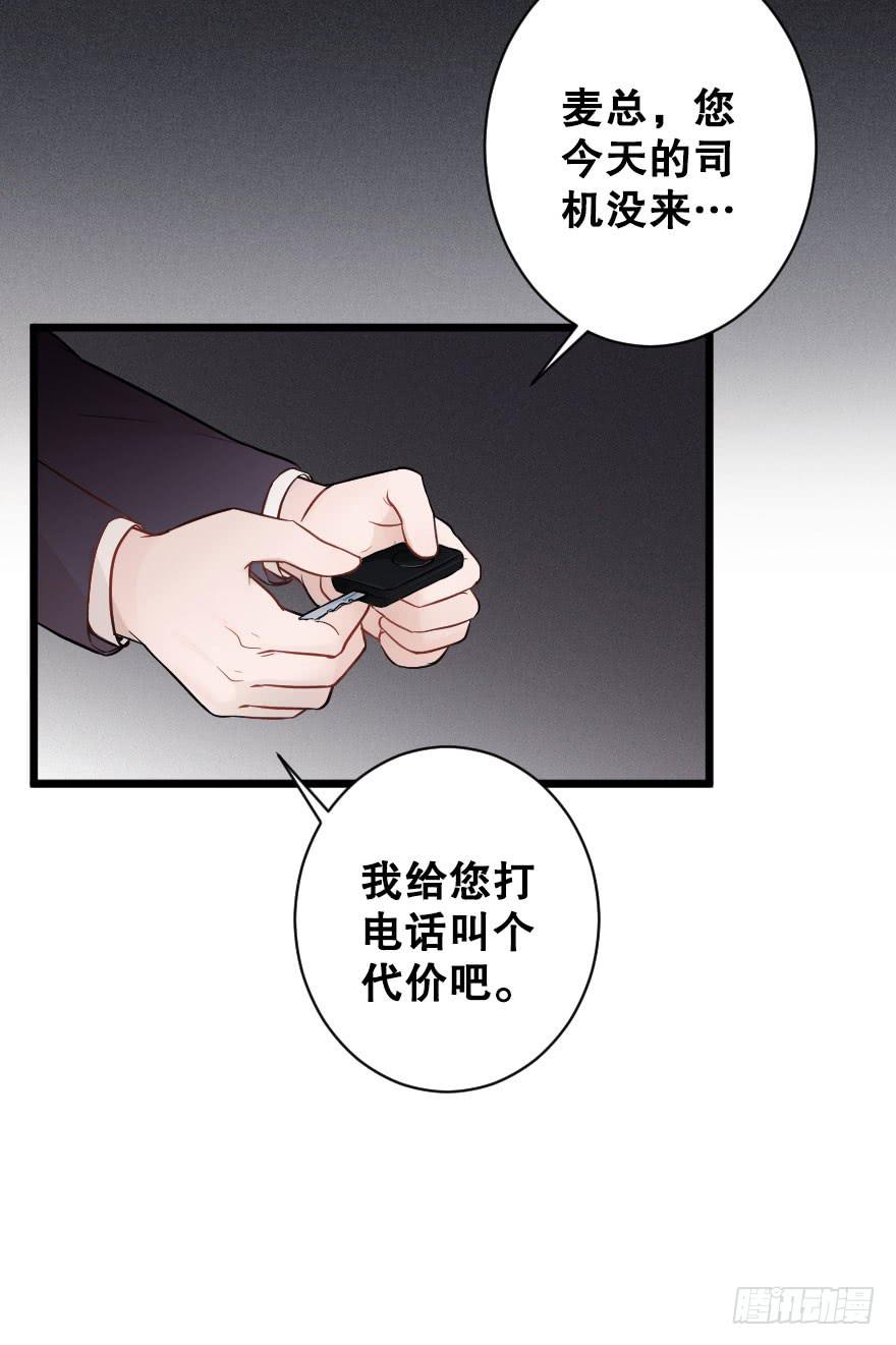 《绯红的香气》恋爱的伤 第3页