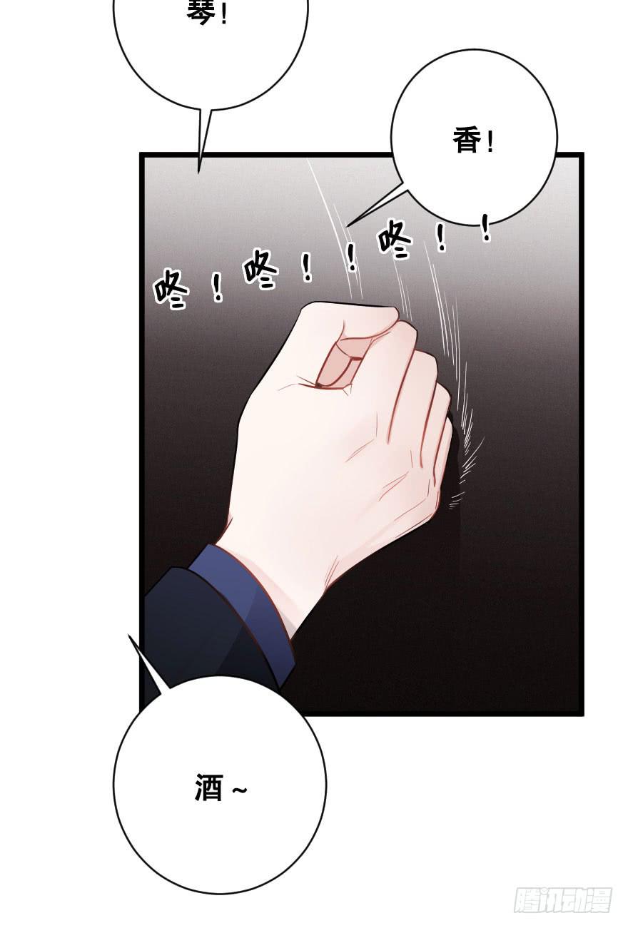 《绯红的香气》恋爱的伤 第40页