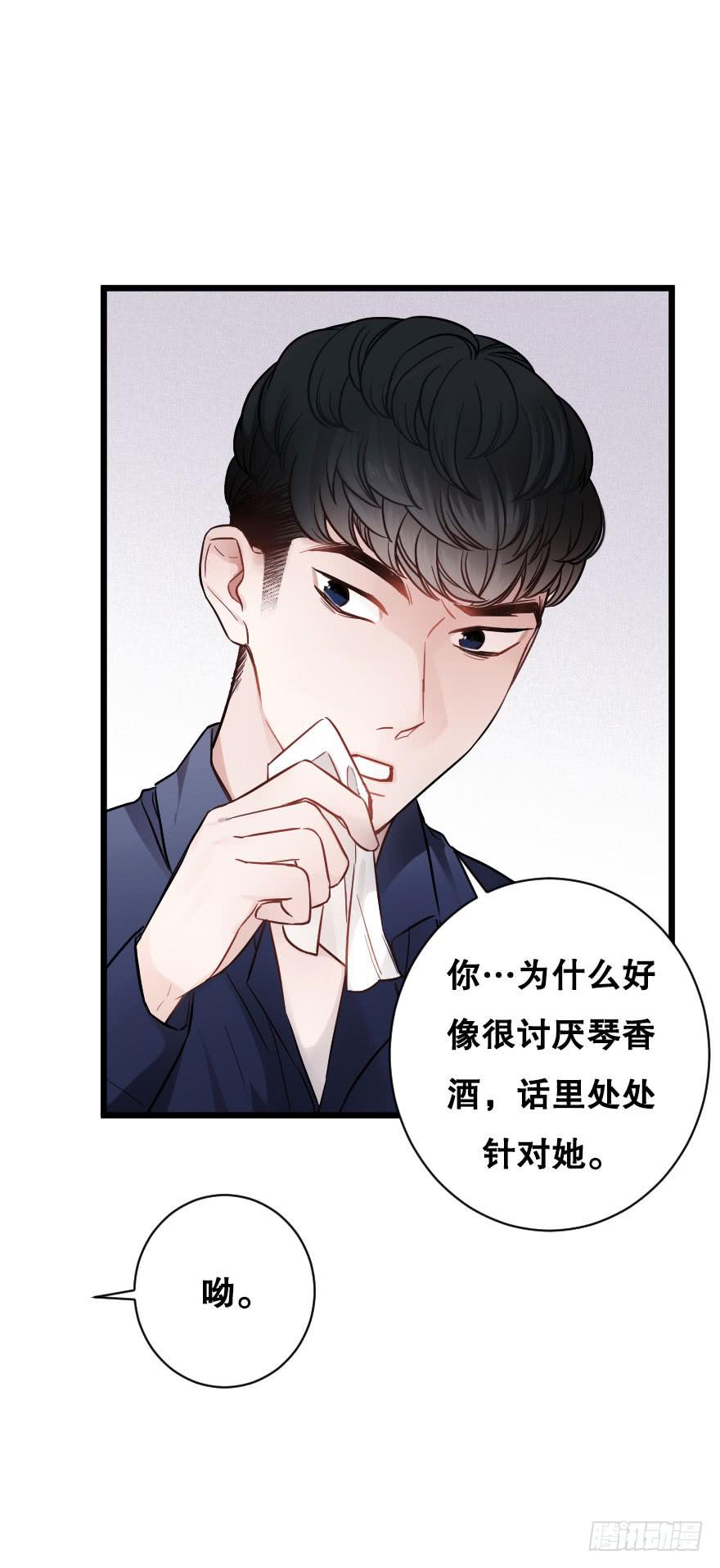 《绯红的香气》有人欢喜有人愁 第21页