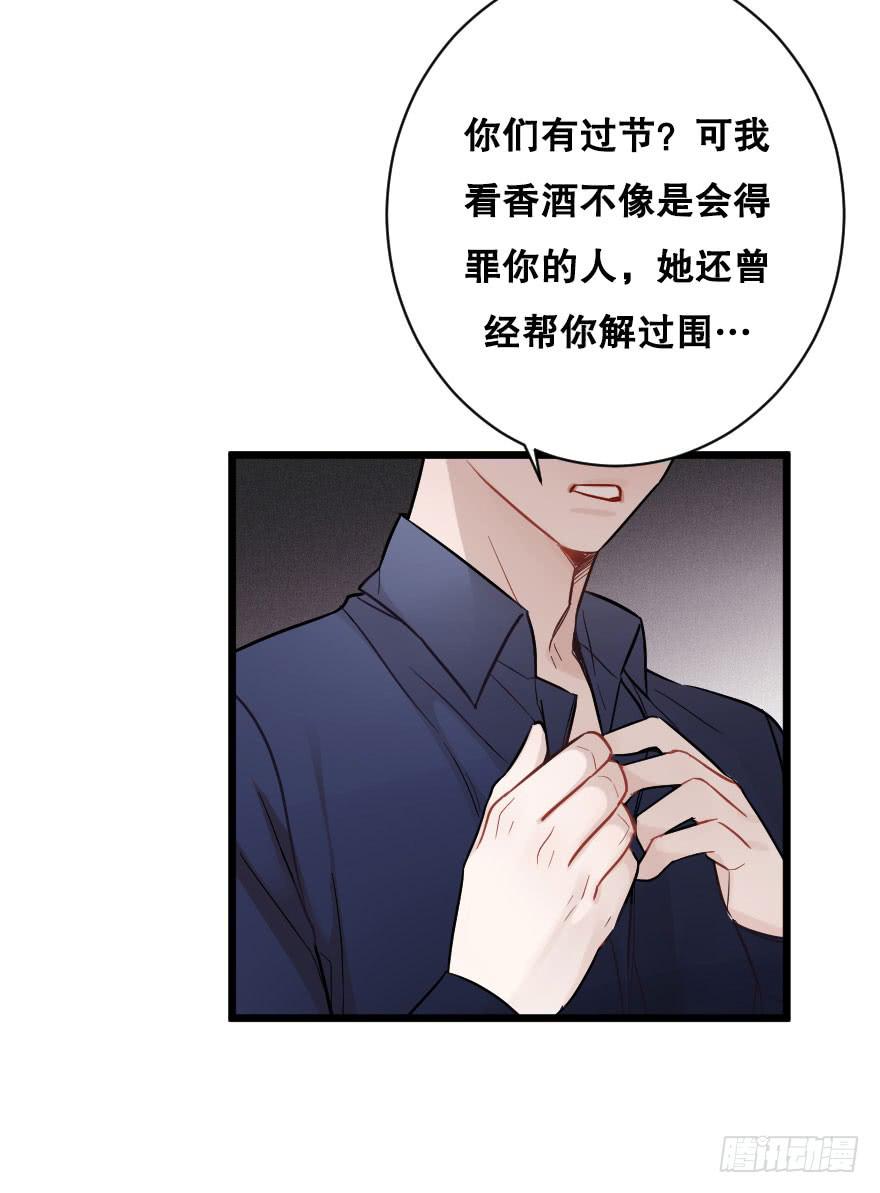 《绯红的香气》有人欢喜有人愁 第23页