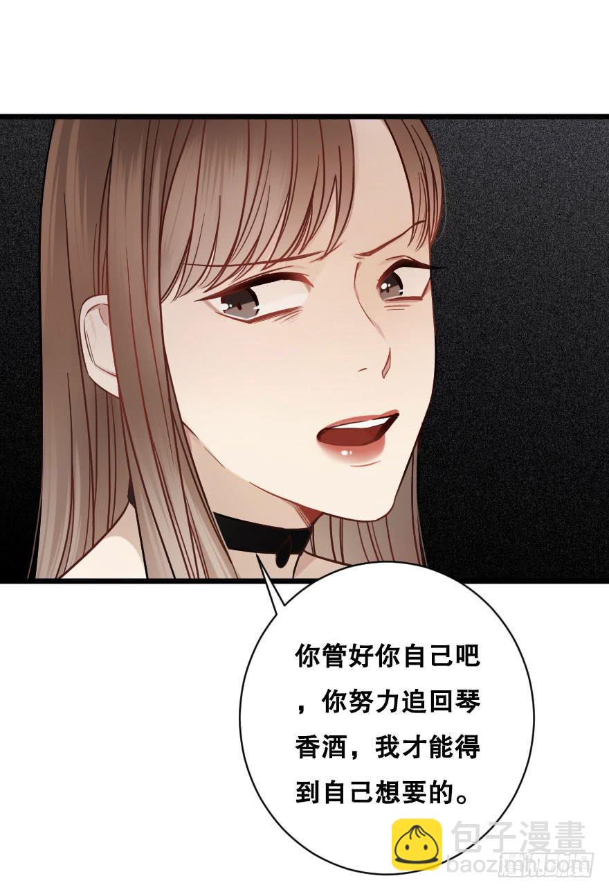 《绯红的香气》有人欢喜有人愁 第28页