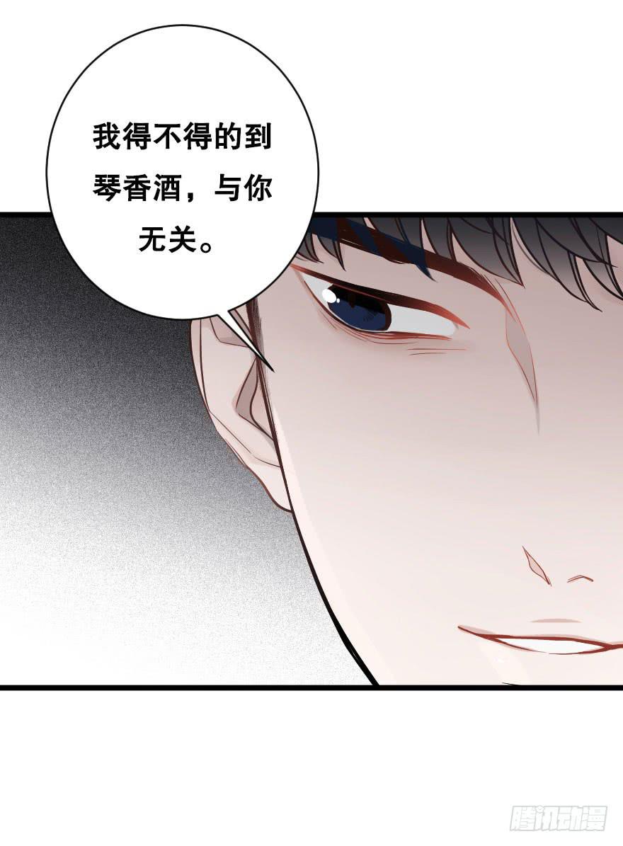 《绯红的香气》有人欢喜有人愁 第29页