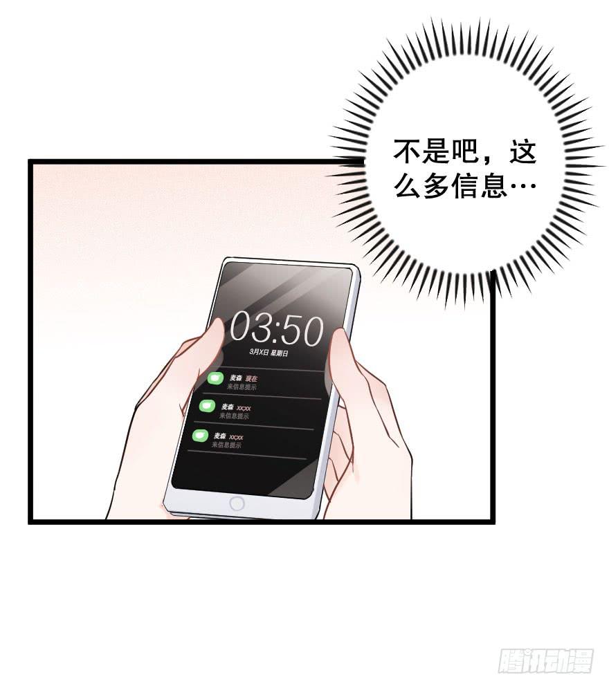 《绯红的香气》郑重说再见 第13页