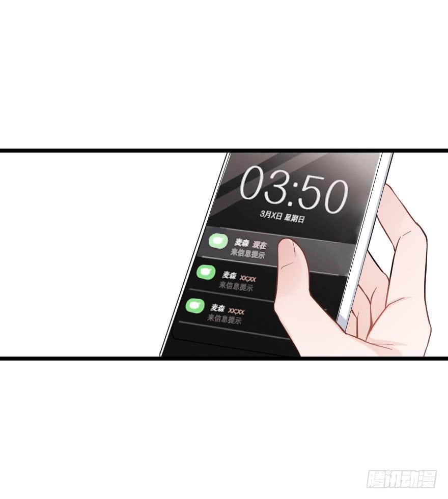 《绯红的香气》郑重说再见 第14页