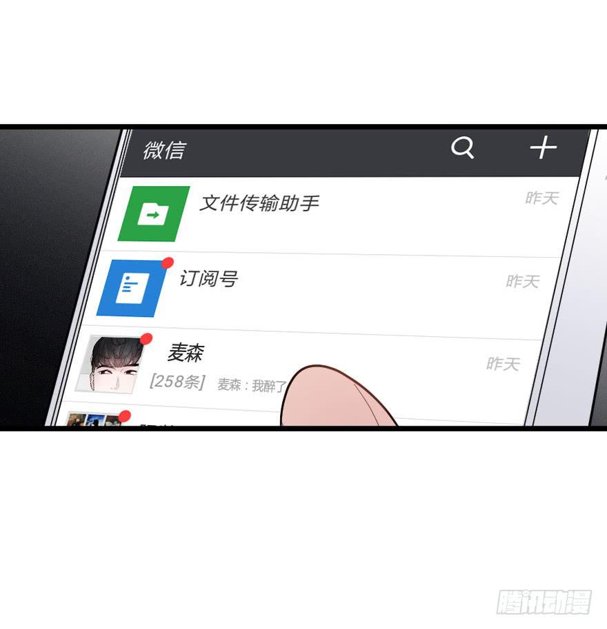 《绯红的香气》郑重说再见 第15页