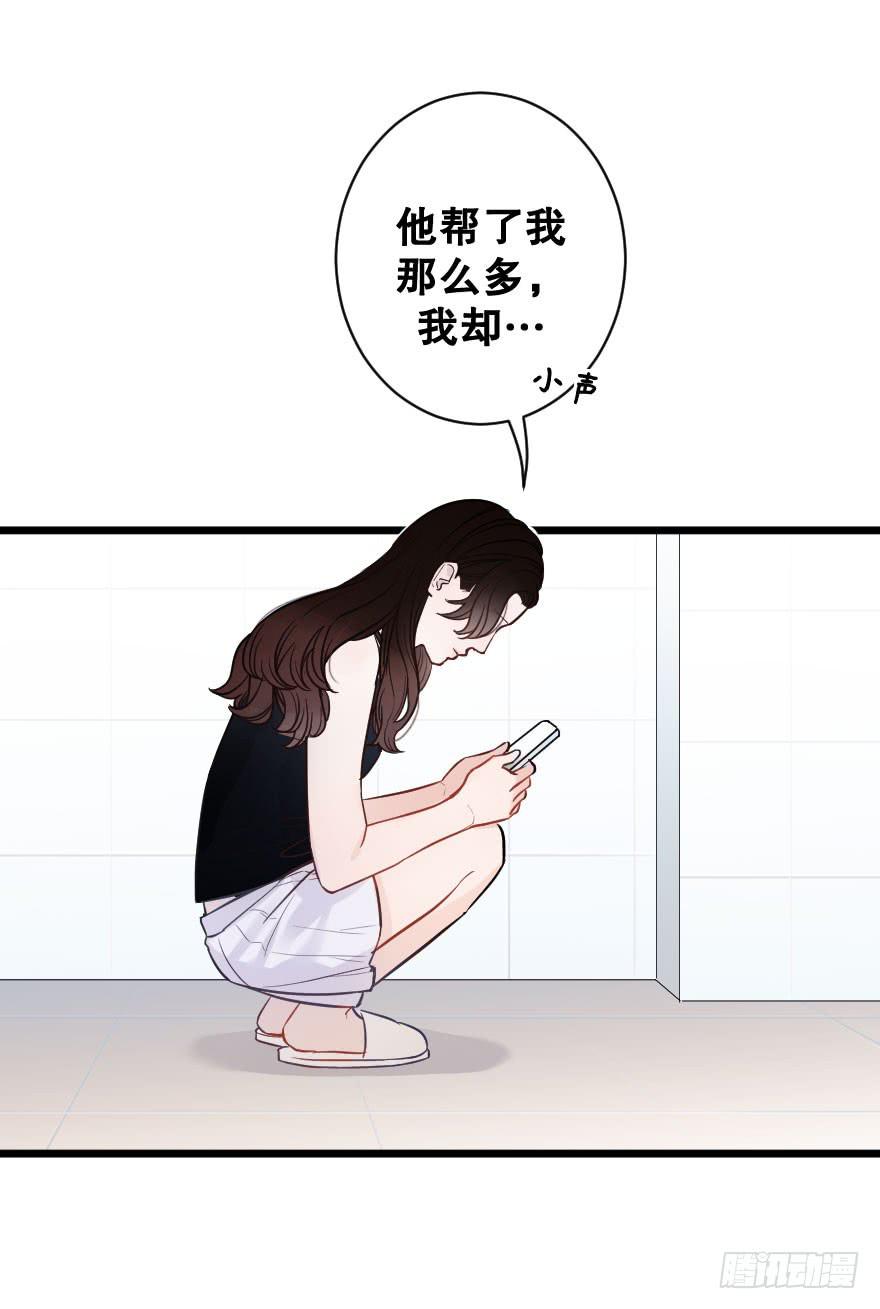 《绯红的香气》郑重说再见 第18页