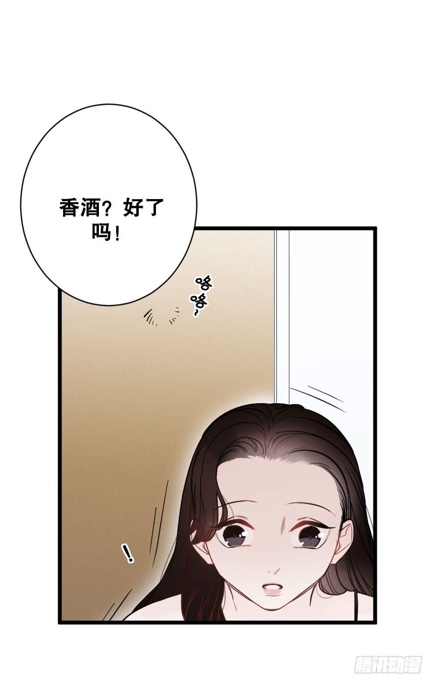 《绯红的香气》郑重说再见 第19页