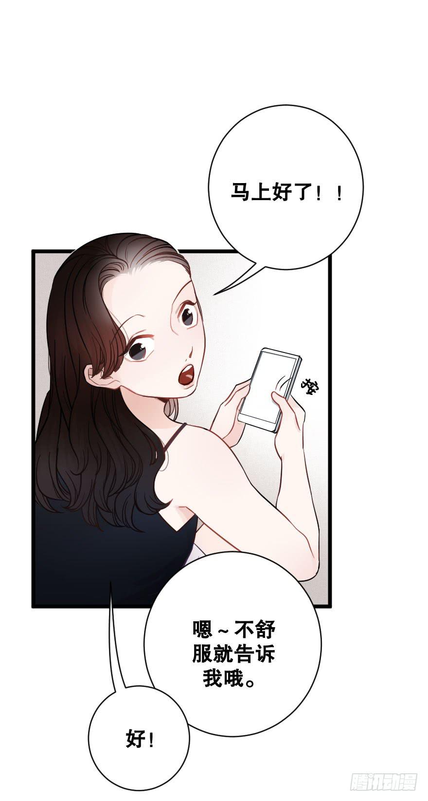 《绯红的香气》郑重说再见 第20页