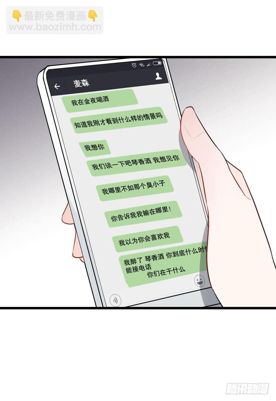 《绯红的香气》郑重说再见 第22页
