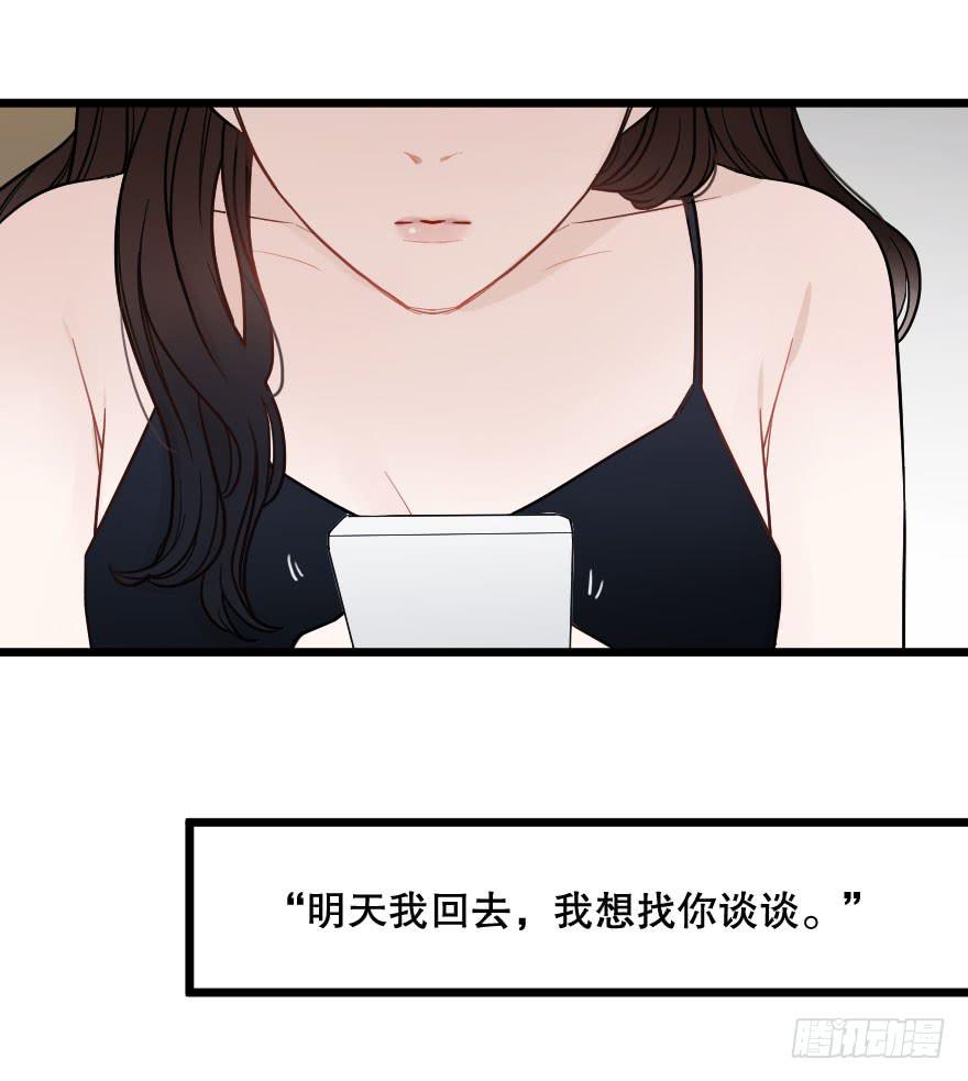 《绯红的香气》郑重说再见 第24页