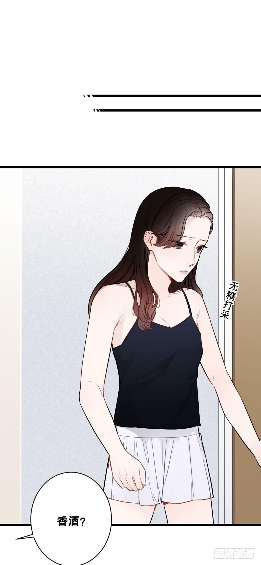《绯红的香气》郑重说再见 第26页