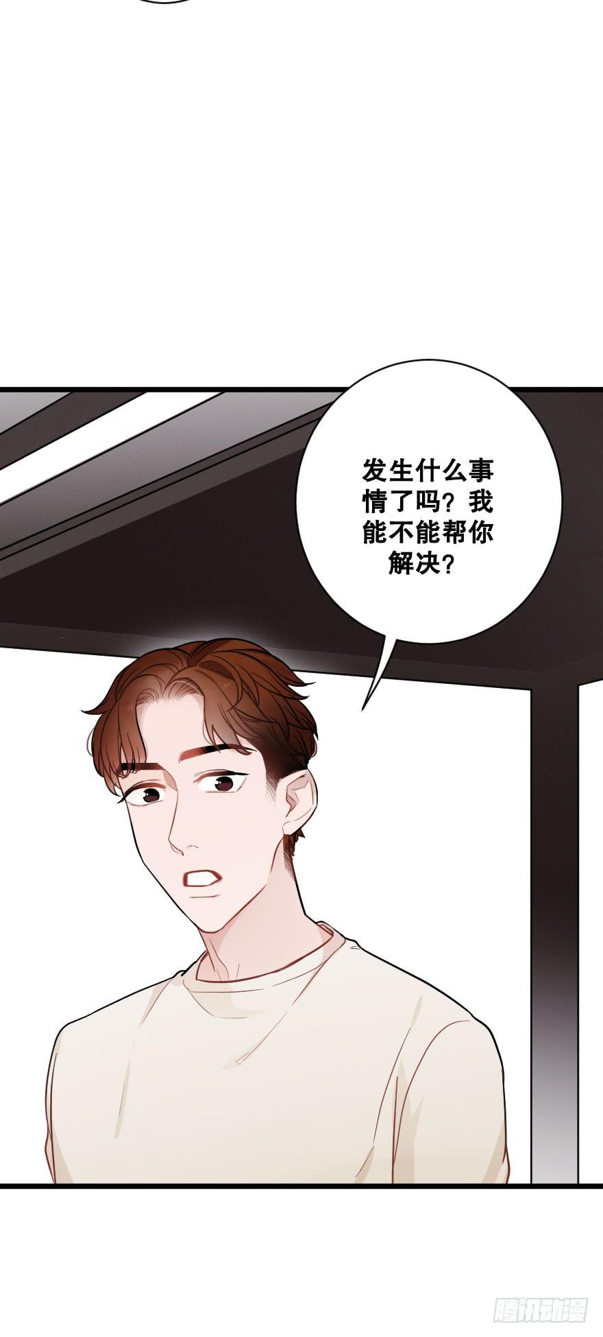 《绯红的香气》郑重说再见 第27页