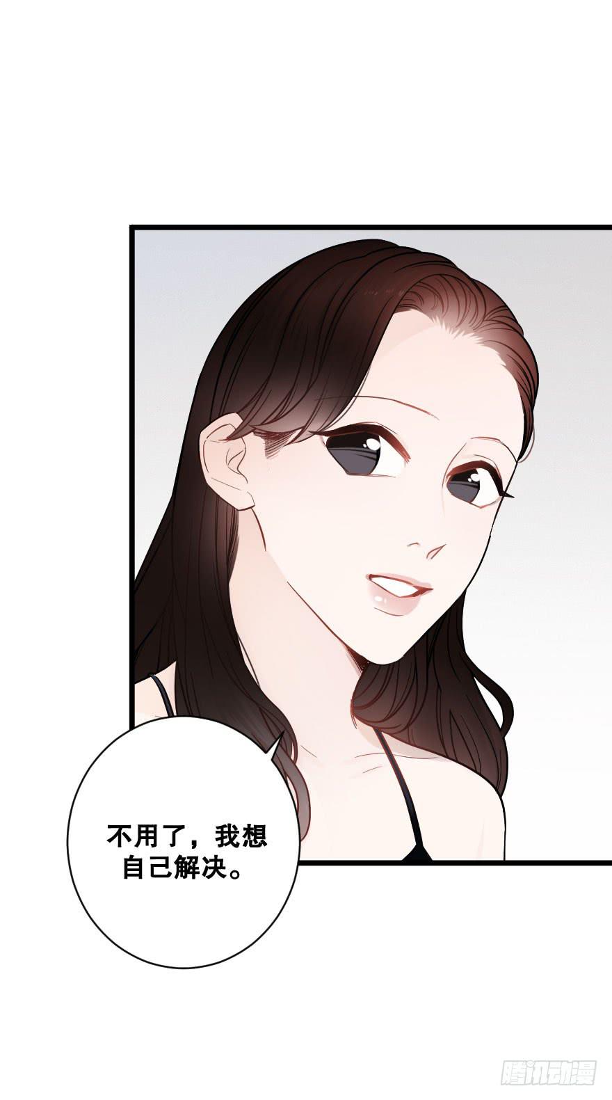 《绯红的香气》郑重说再见 第28页