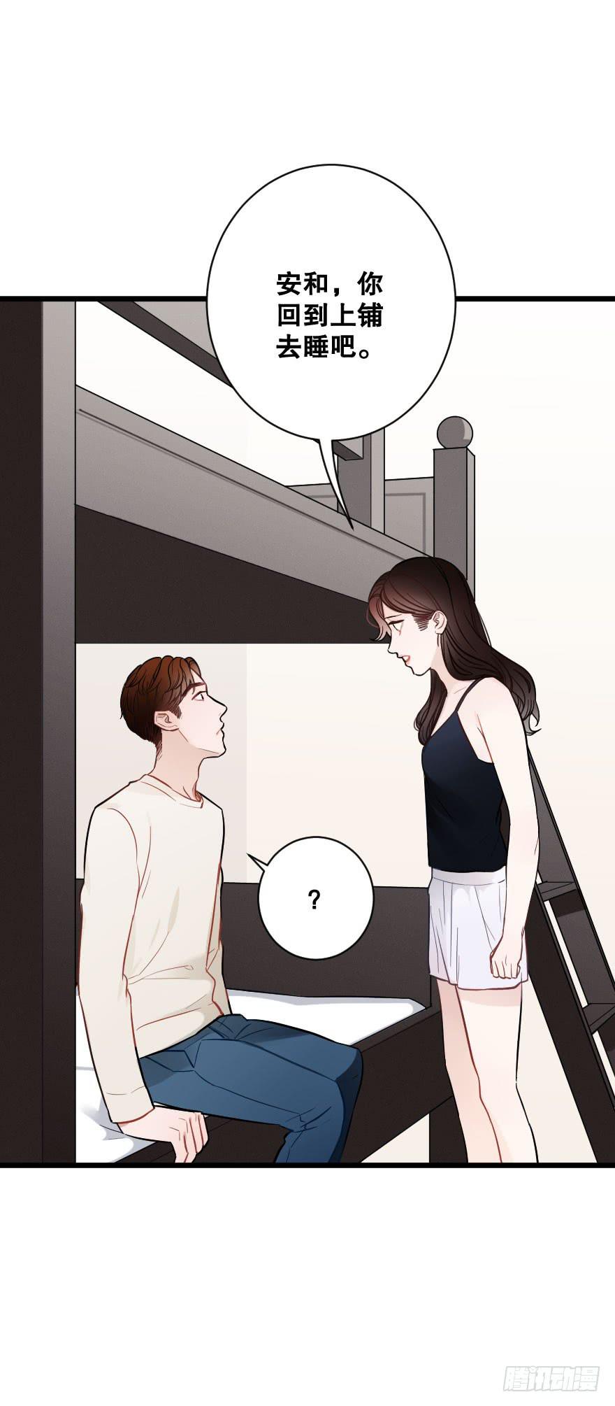 《绯红的香气》郑重说再见 第29页