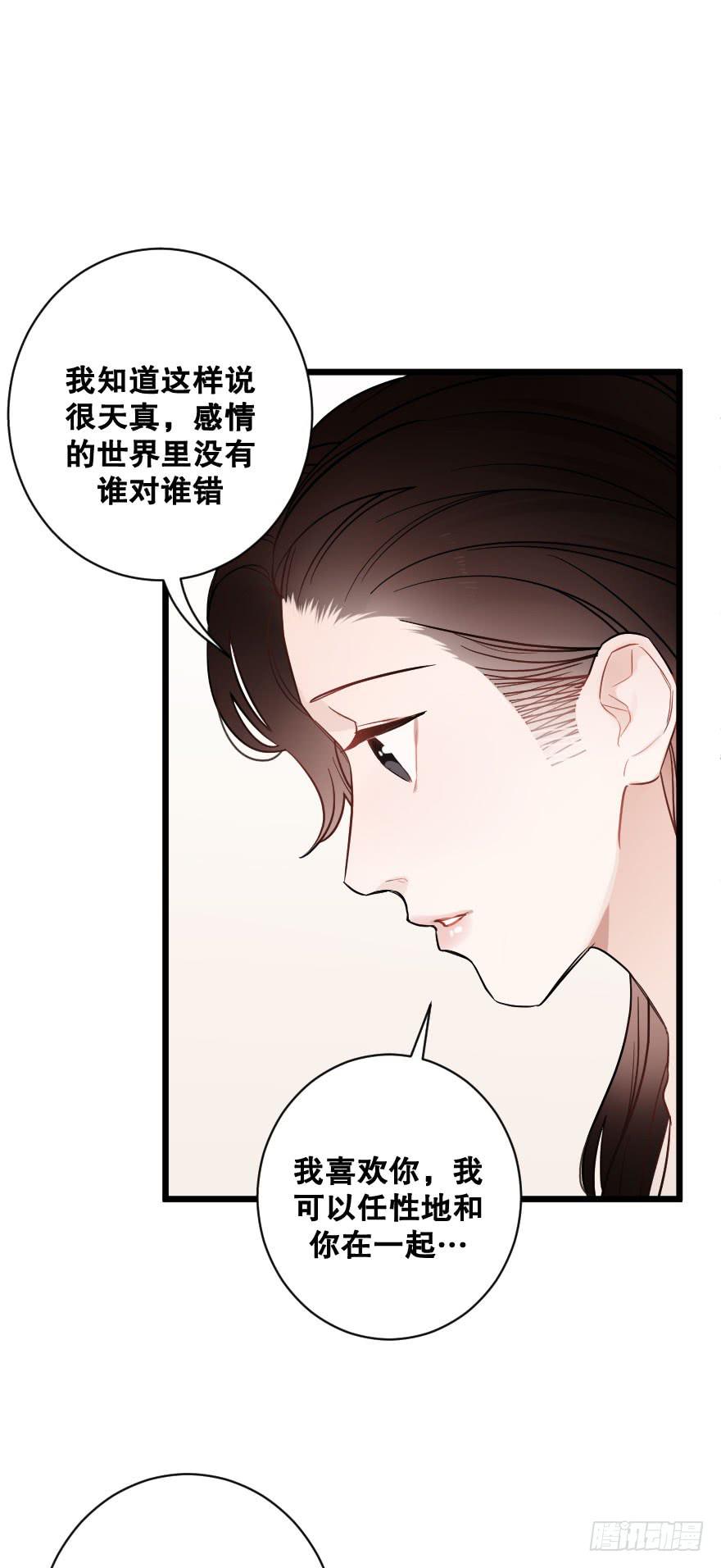 《绯红的香气》郑重说再见 第30页