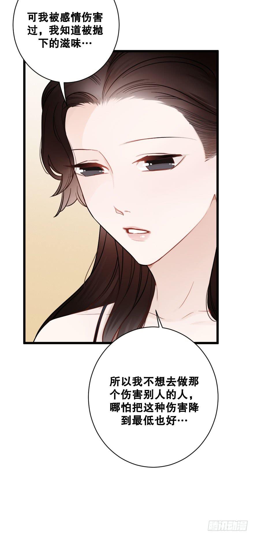 《绯红的香气》郑重说再见 第31页