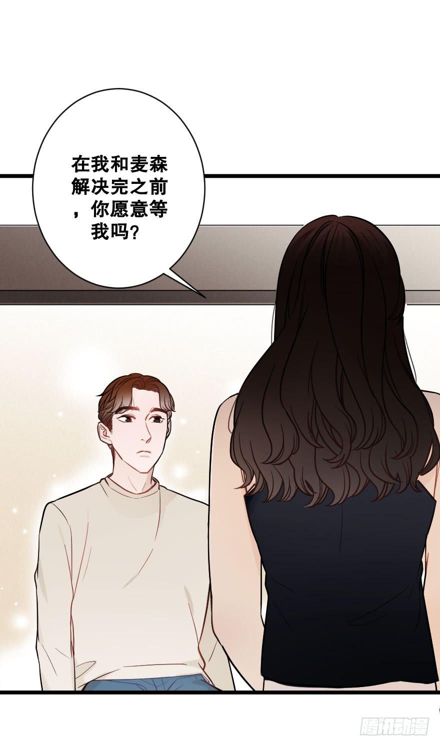 《绯红的香气》郑重说再见 第32页