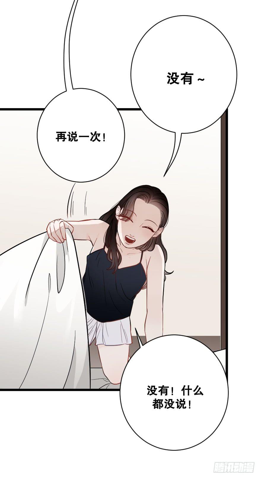 《绯红的香气》郑重说再见 第38页