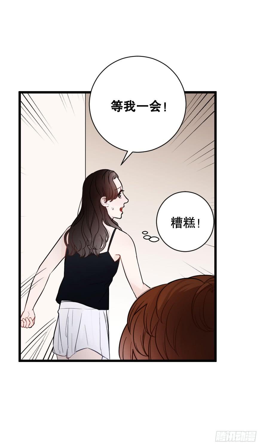 《绯红的香气》郑重说再见 第6页