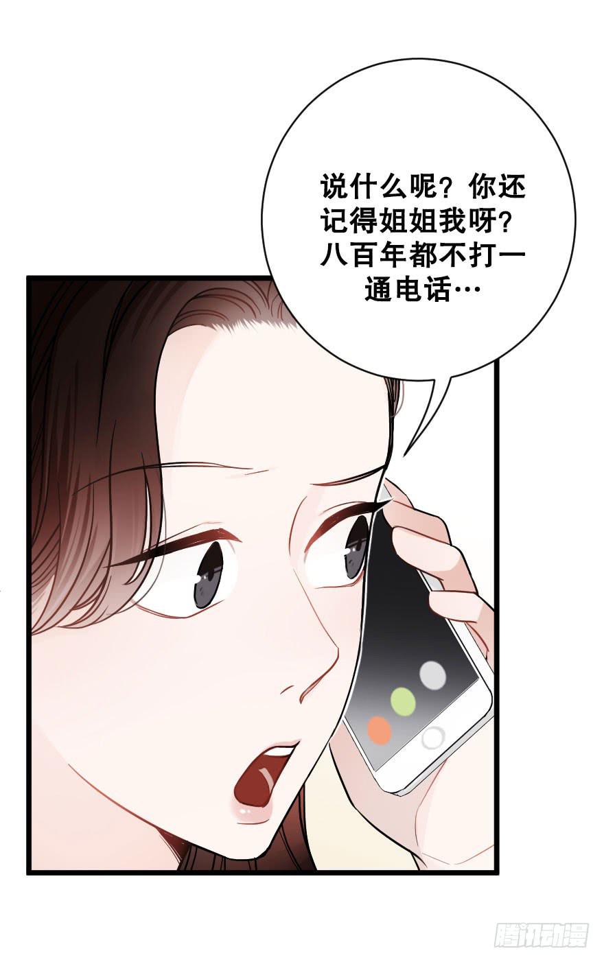 《绯红的香气》爱情争夺战 第8页