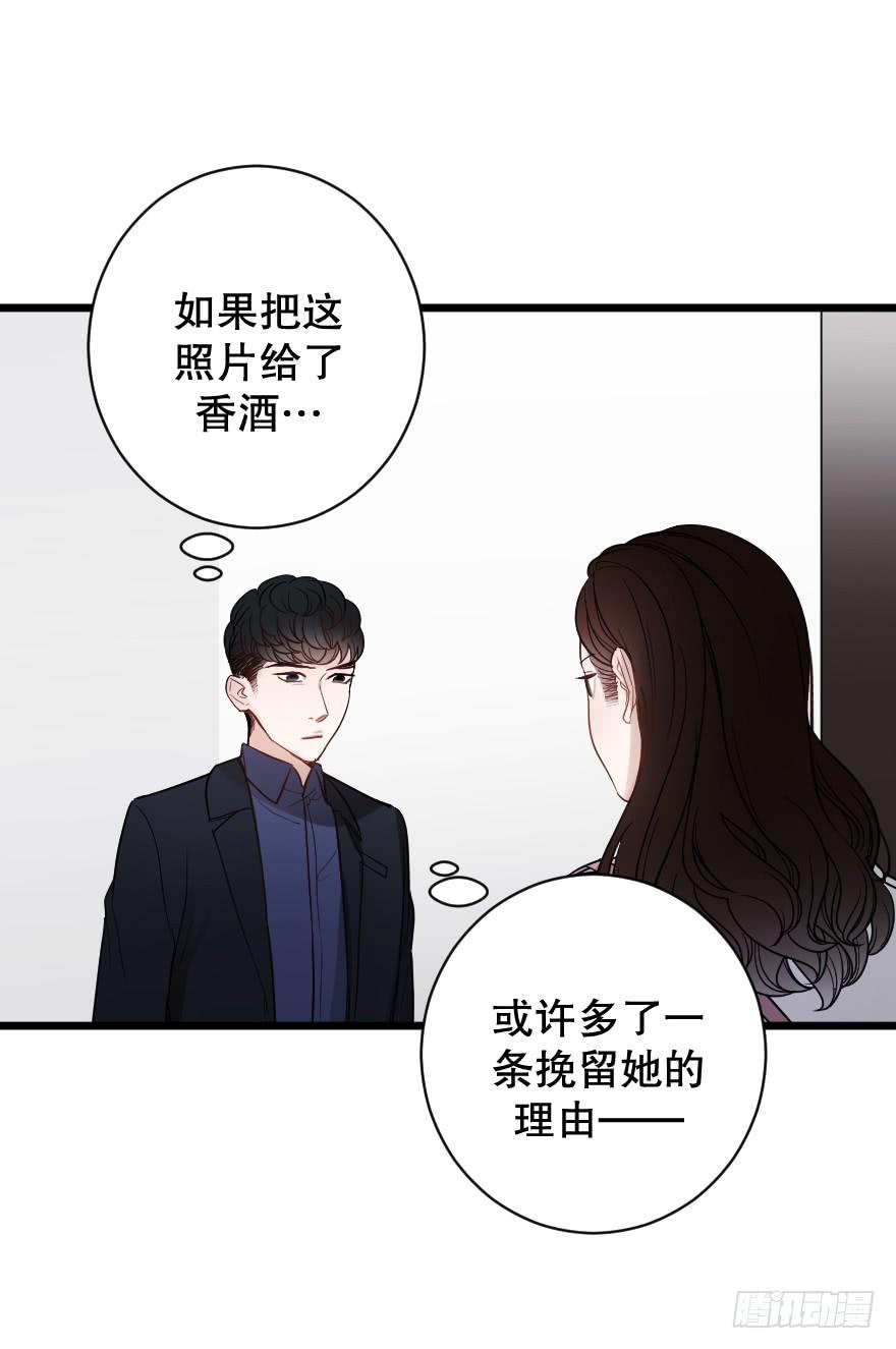 《绯红的香气》爱而不得 第10页