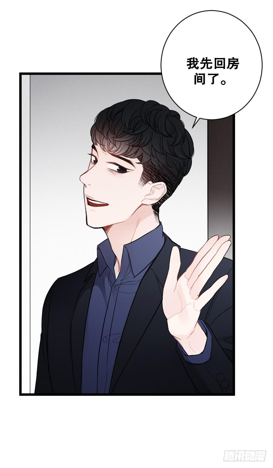 《绯红的香气》爱而不得 第14页