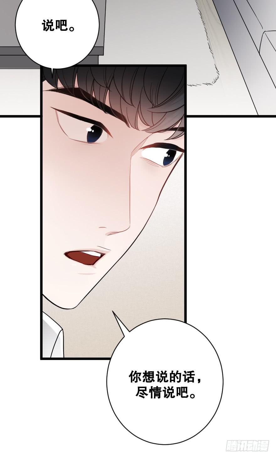《绯红的香气》爱而不得 第29页