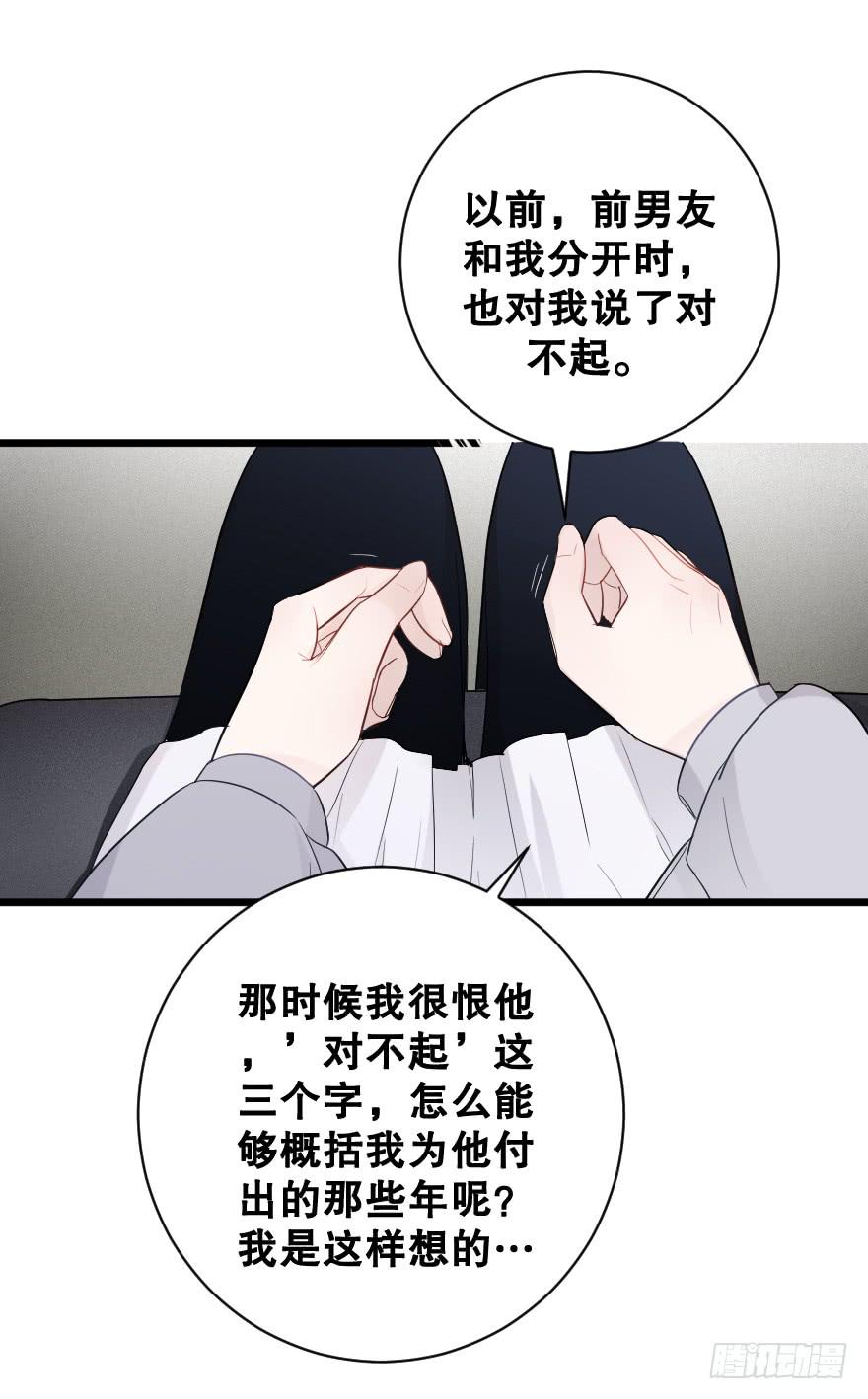 《绯红的香气》爱而不得 第32页
