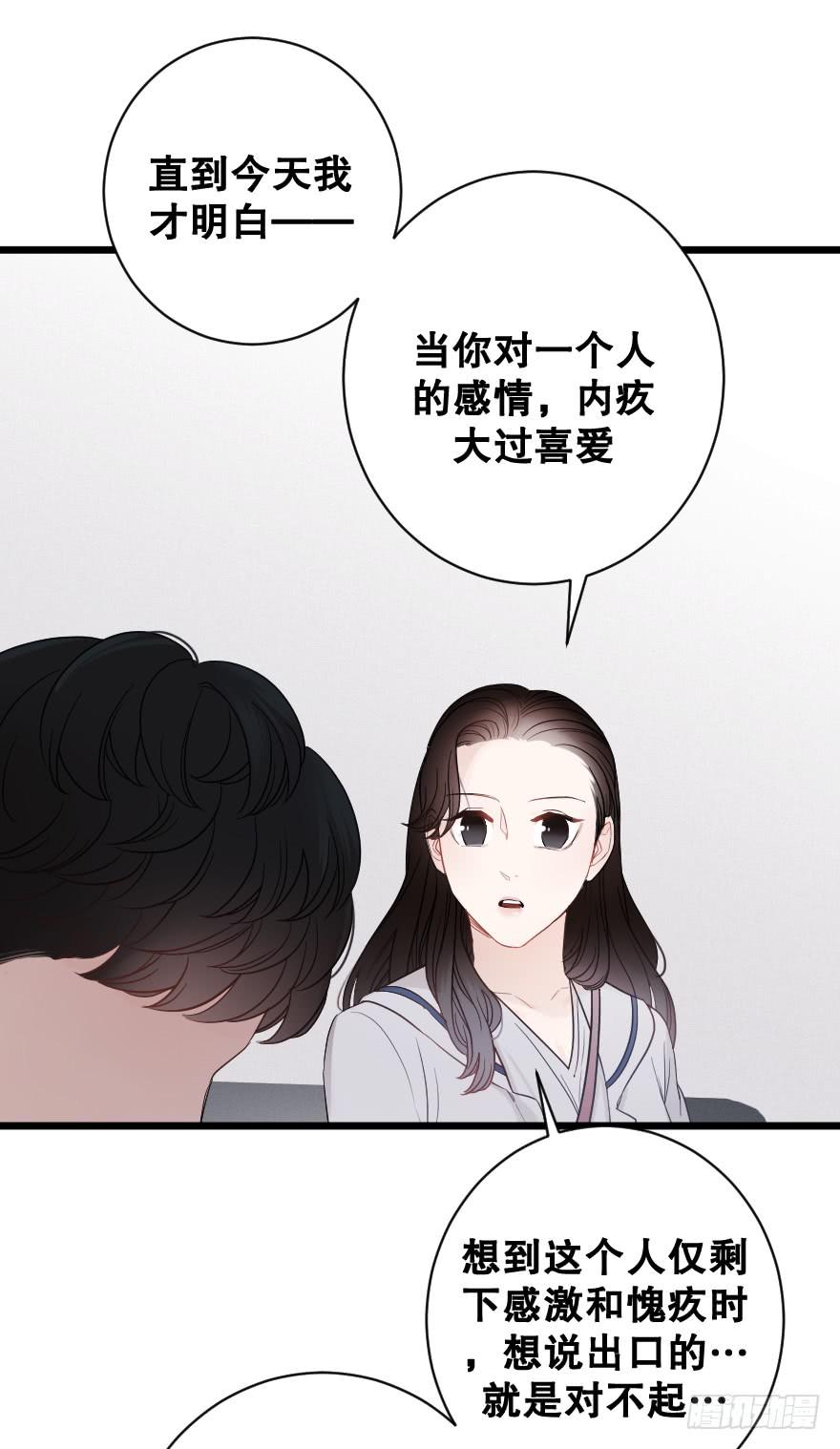 《绯红的香气》爱而不得 第33页