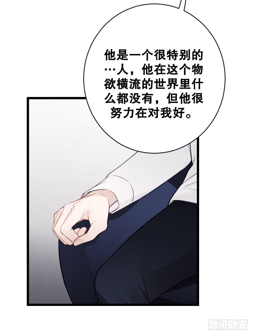 《绯红的香气》爱而不得 第36页