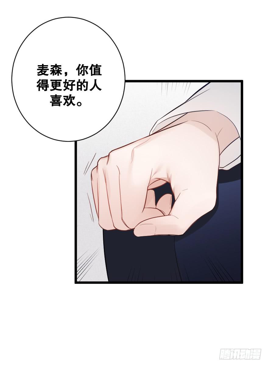 《绯红的香气》爱而不得 第37页