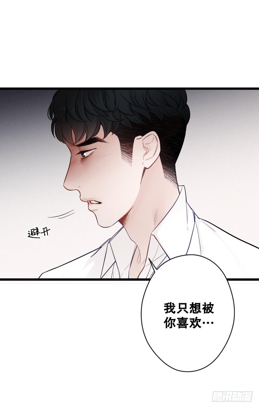《绯红的香气》爱而不得 第39页