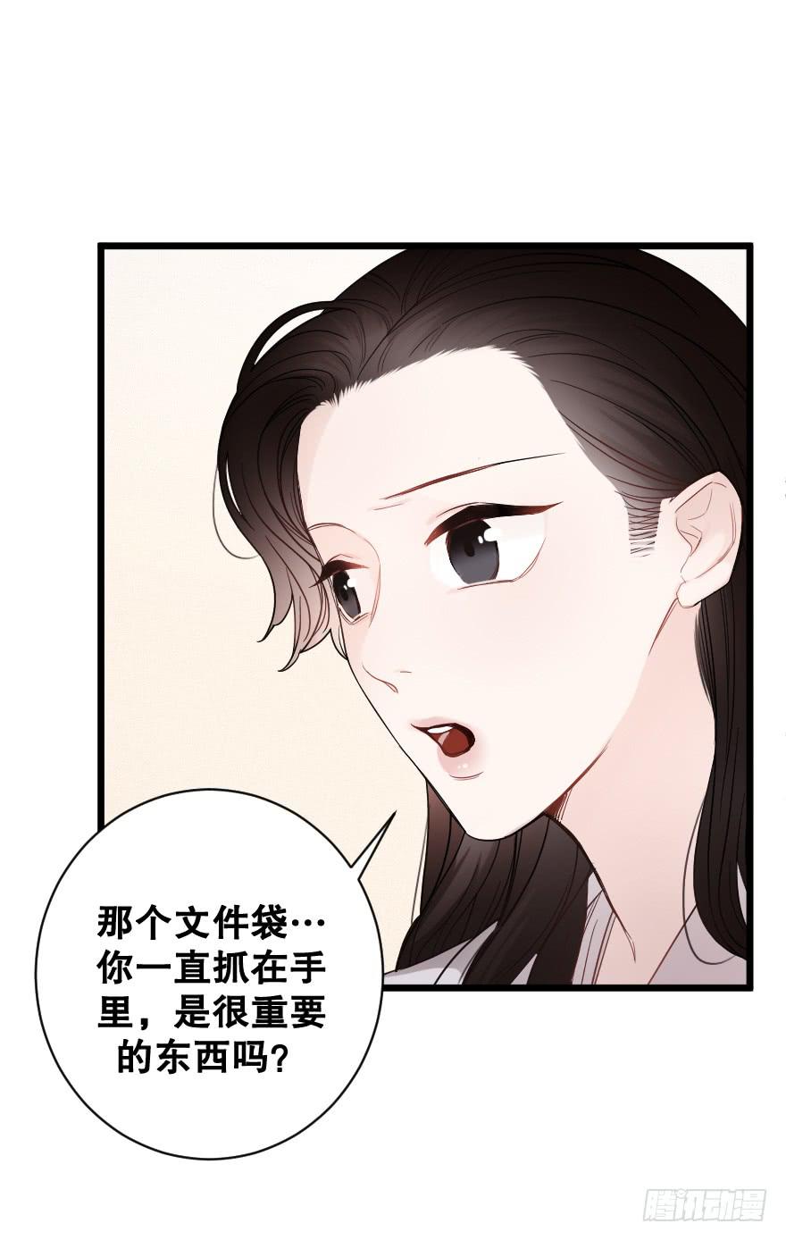 《绯红的香气》爱而不得 第7页