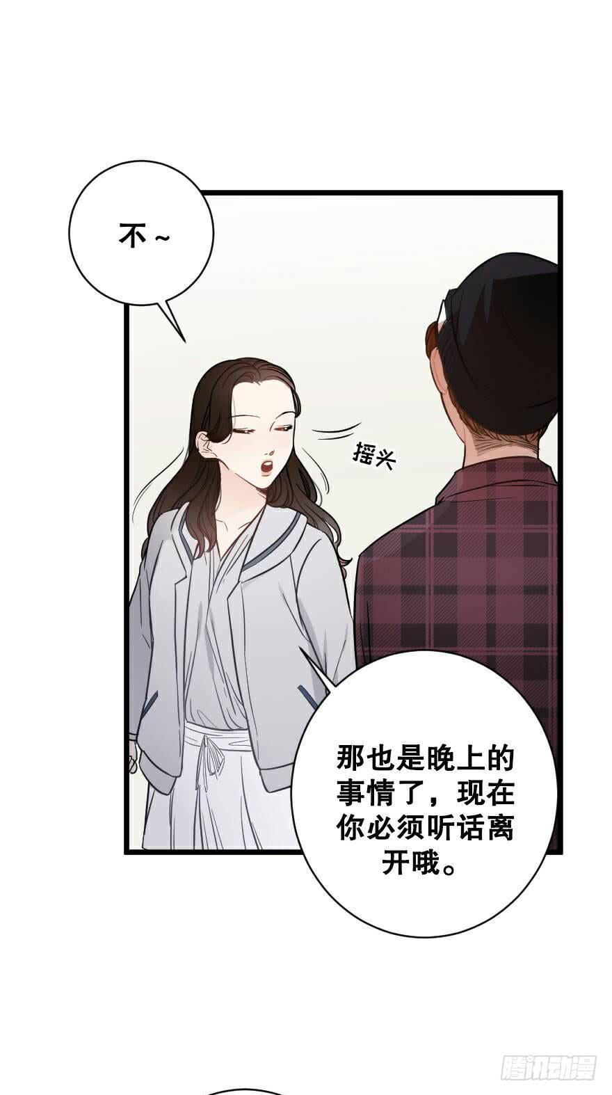 《绯红的香气》爱而不得（2） 第12页