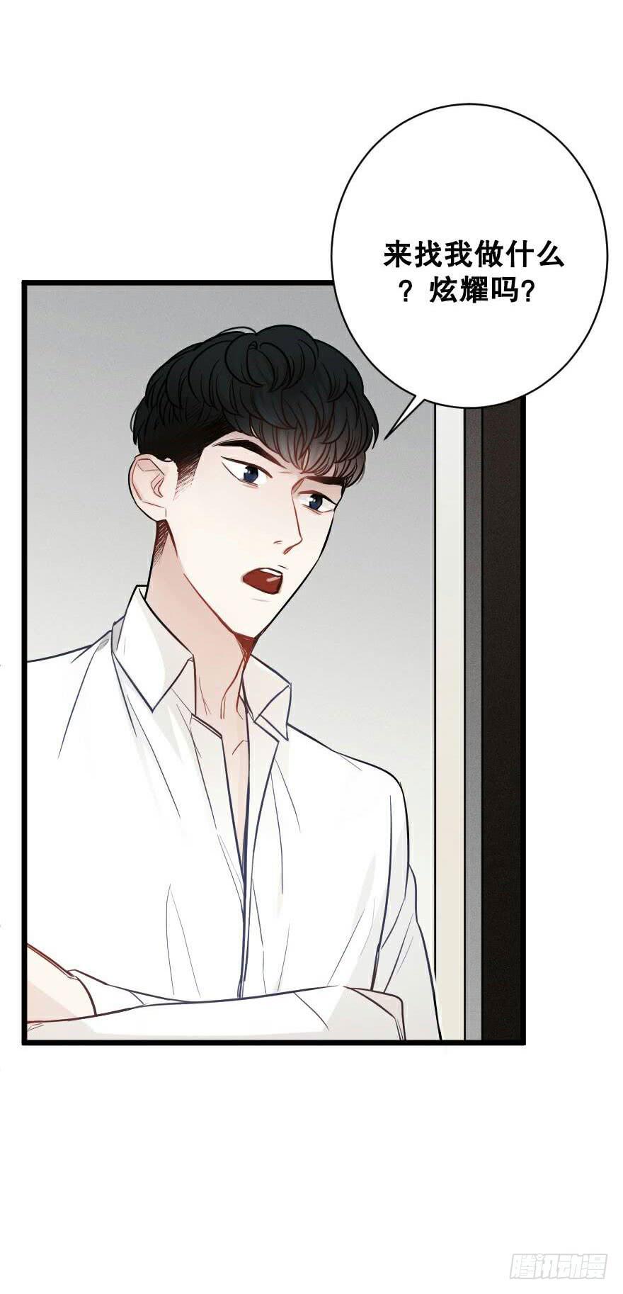 《绯红的香气》爱而不得（2） 第28页