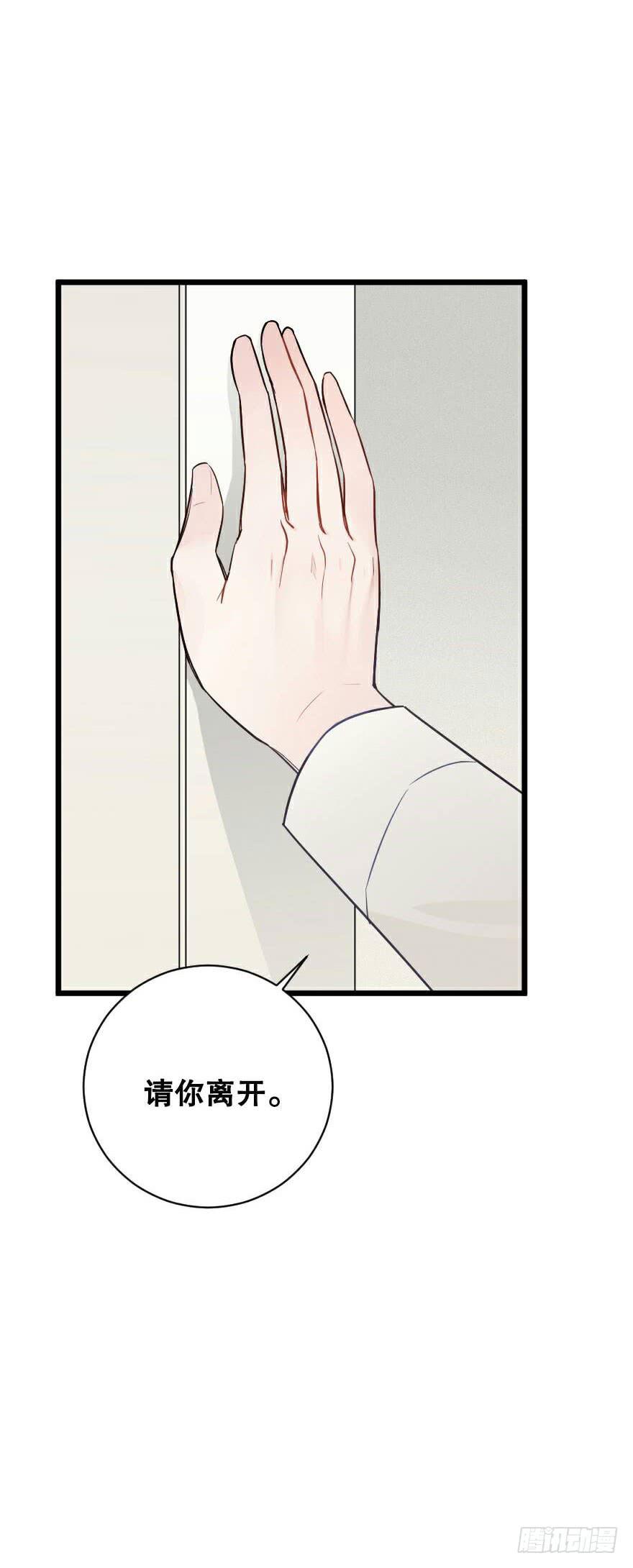 《绯红的香气》爱而不得（2） 第31页