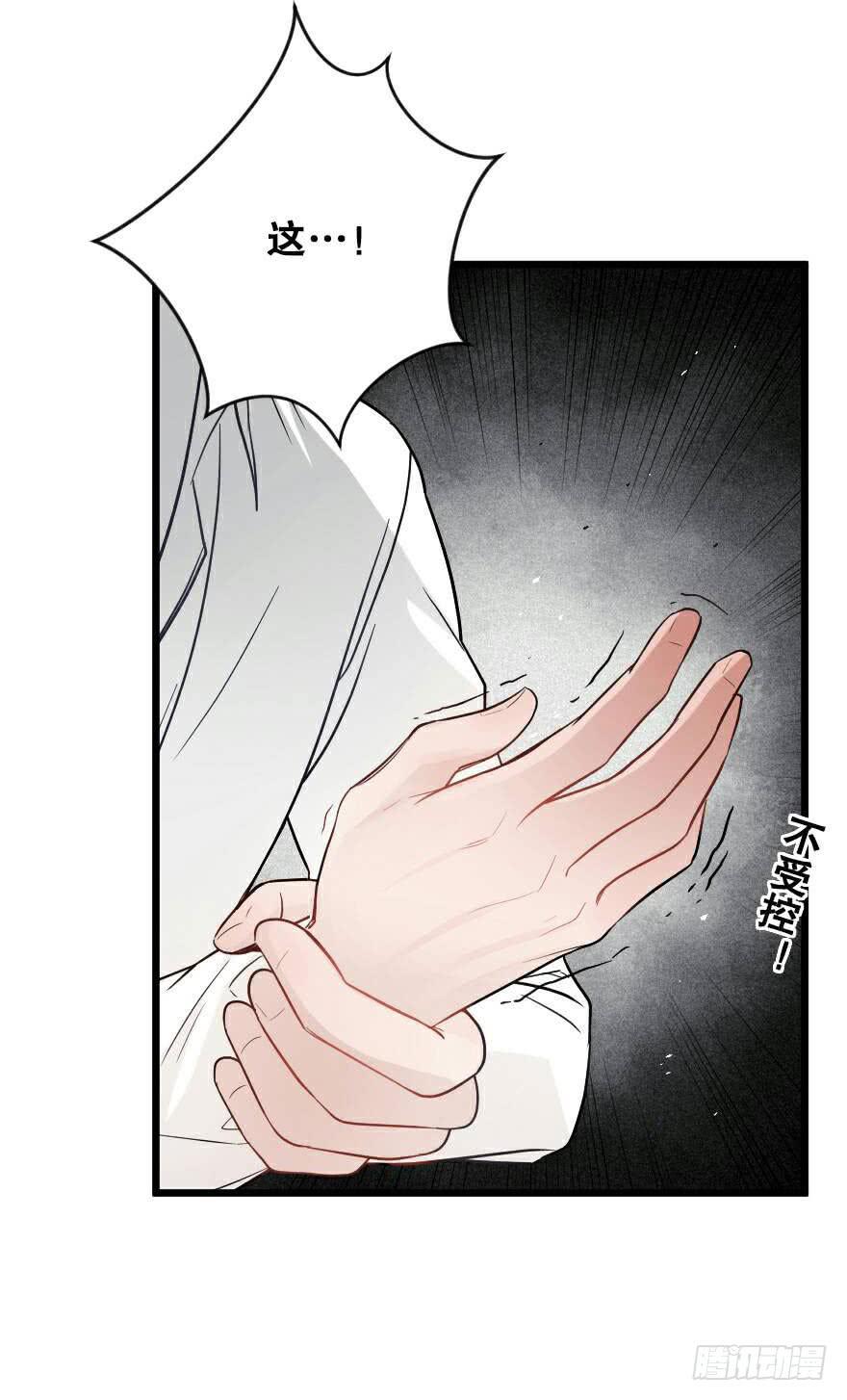 《绯红的香气》爱而不得（2） 第37页