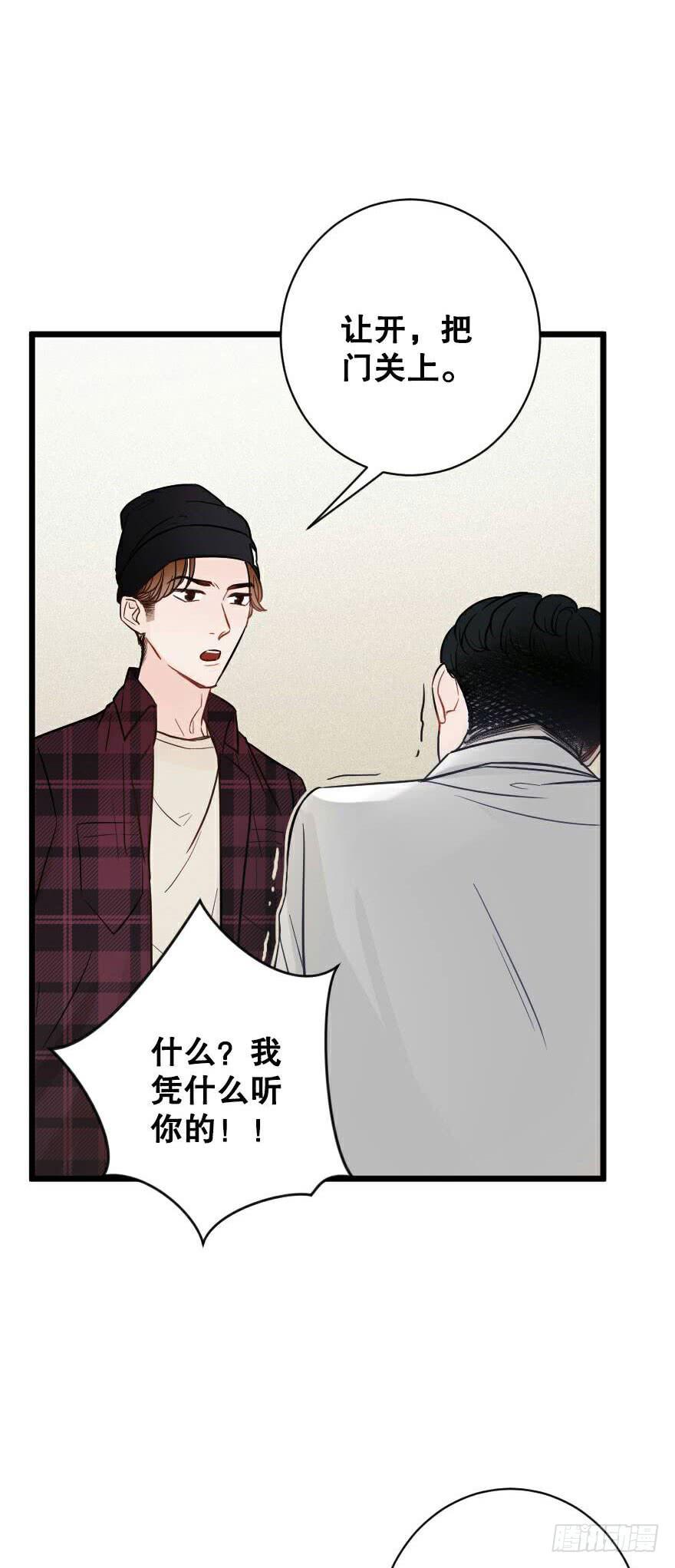 《绯红的香气》爱而不得（2） 第38页