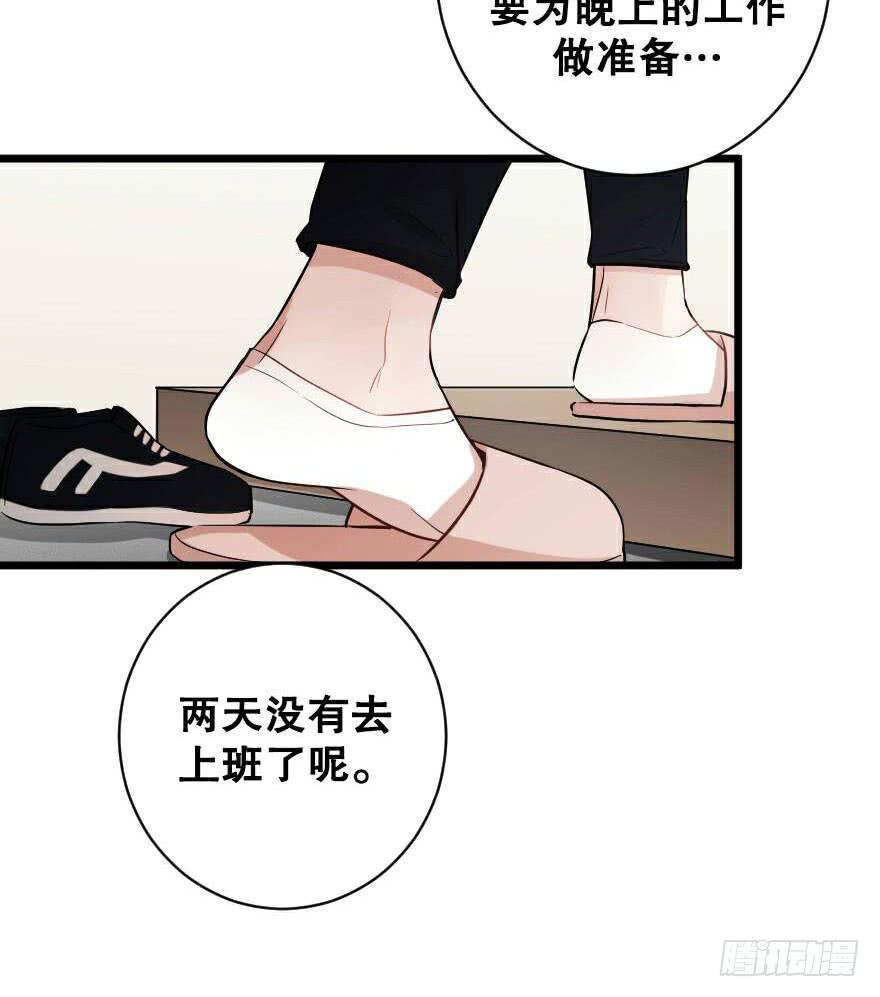 《绯红的香气》爱而不得（2） 第6页