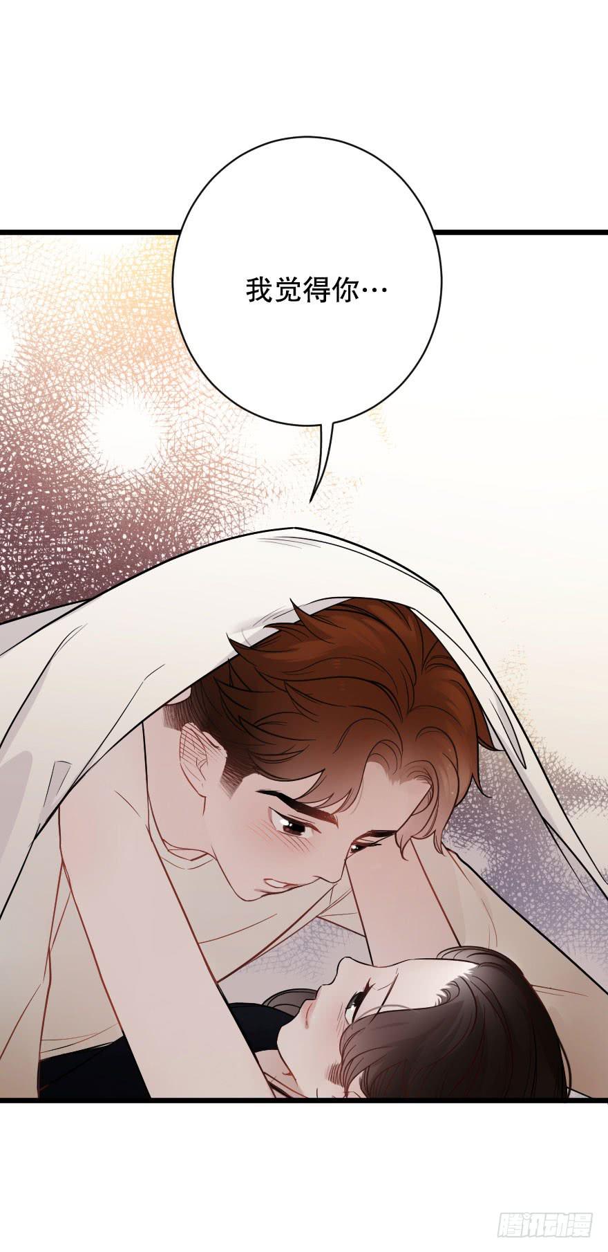 《绯红的香气》相爱 第22页