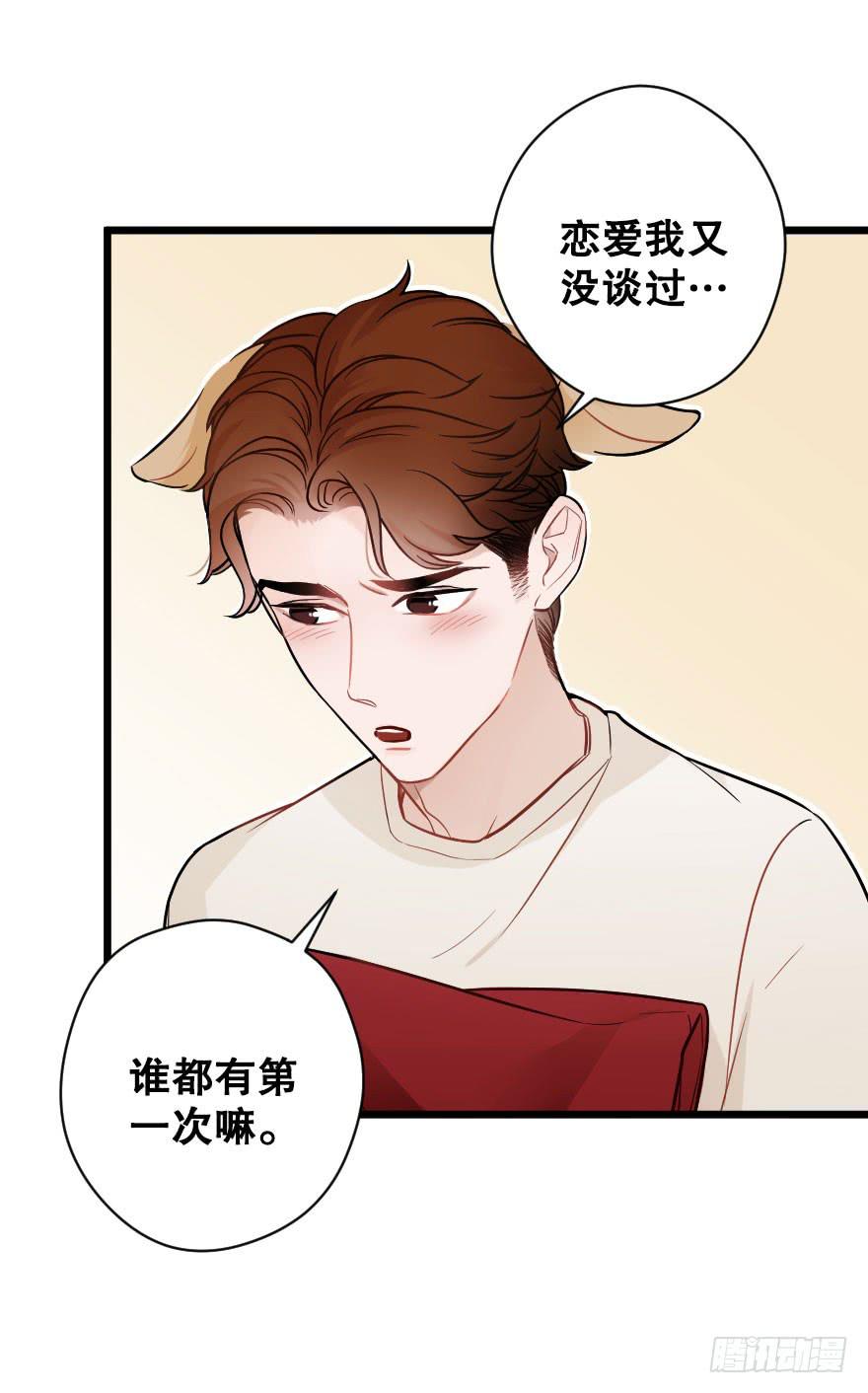 《绯红的香气》我喜欢你 第30页