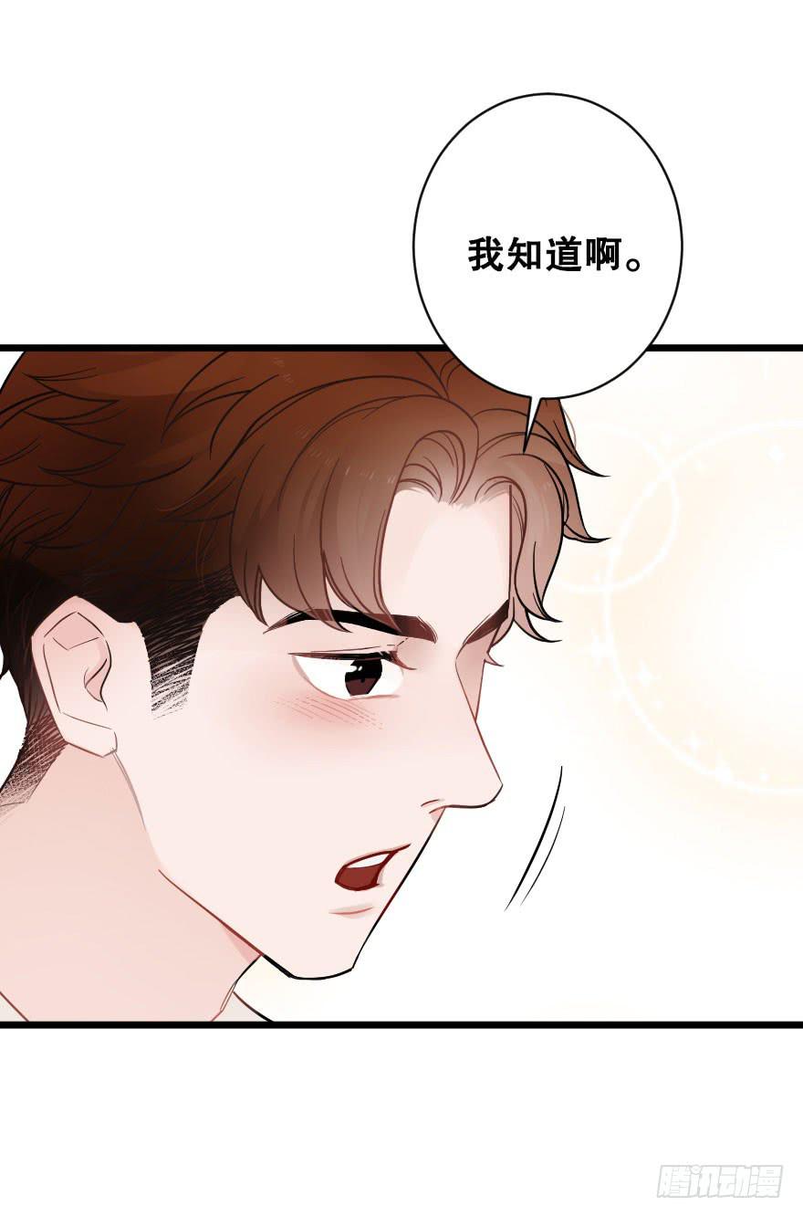 《绯红的香气》我喜欢你 第38页