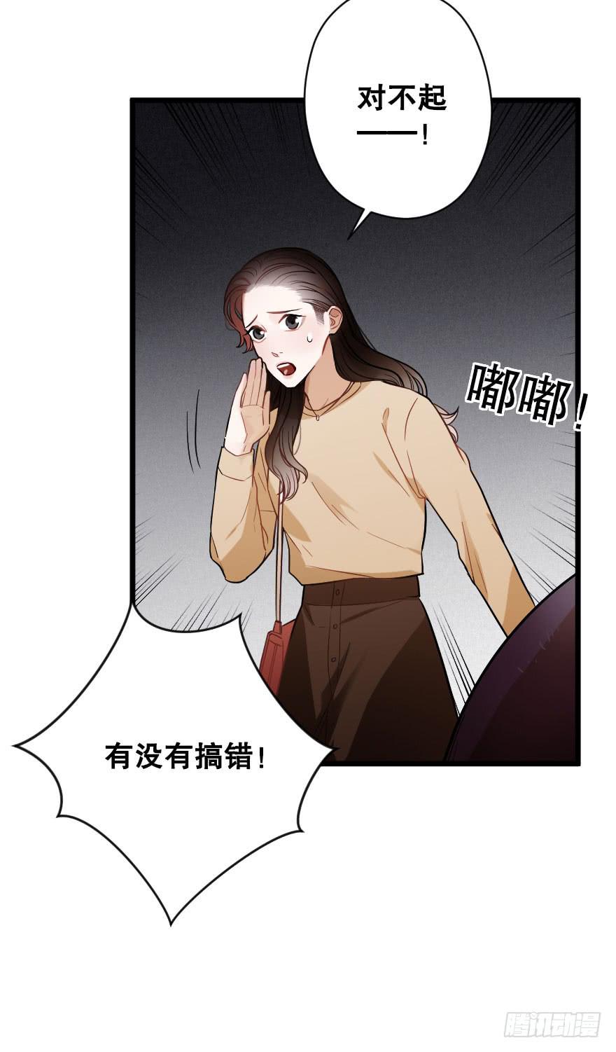 《绯红的香气》恋爱吧，我们 第24页