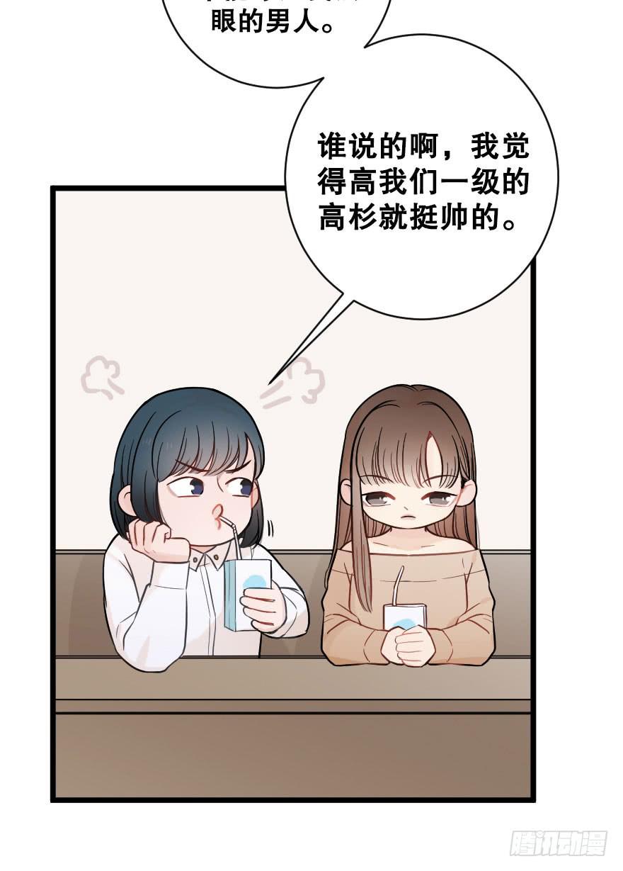 《绯红的香气》高杉出场 第17页